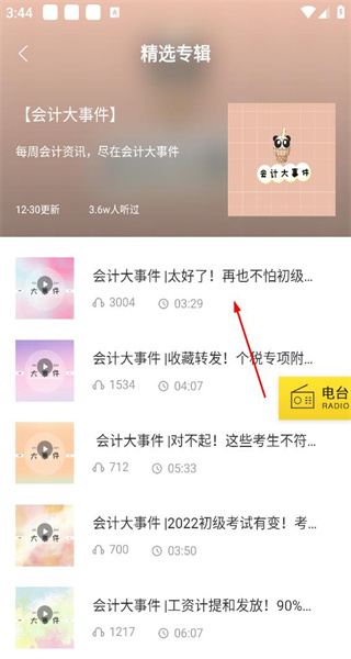 会计帮app正版