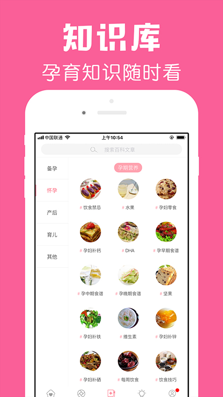怀孕管家最新版