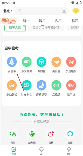 驾考一点通正版