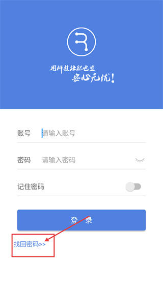 电安心