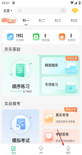 驾考一点通2026最新版