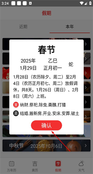 黄道吉日安卓版app
