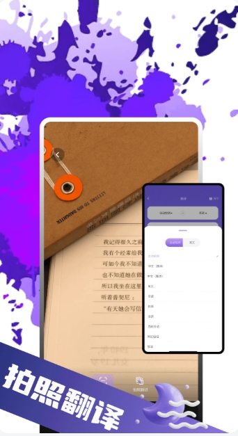 英语拍照翻译官