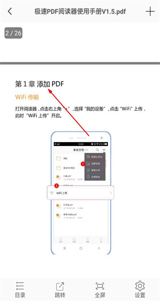 极速PDF阅读器正版