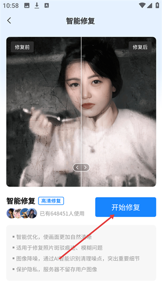 全能相片翻新修复大师