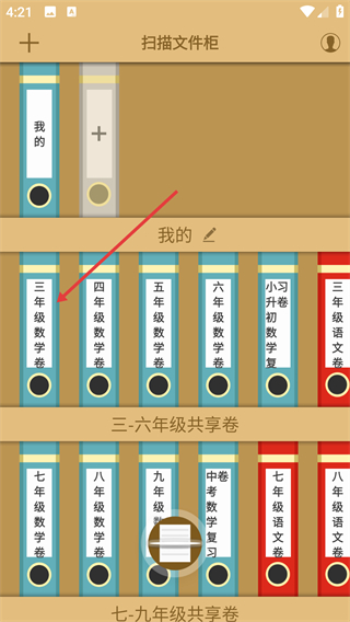 扫描文件柜