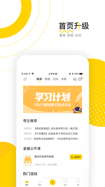 会计帮app正版