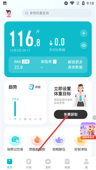 好轻云麦体脂秤最新版(更名好轻)
