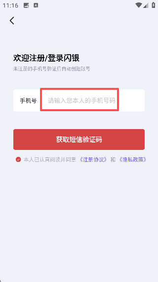 闪银