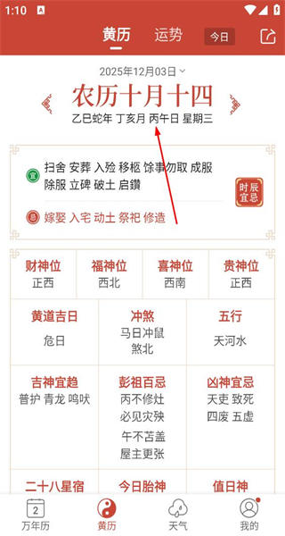 吉祥日历安卓版