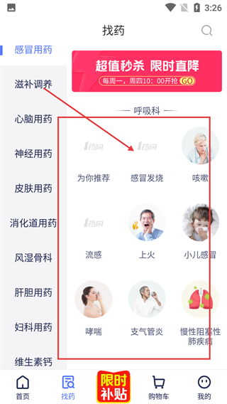 1药网网上药店app