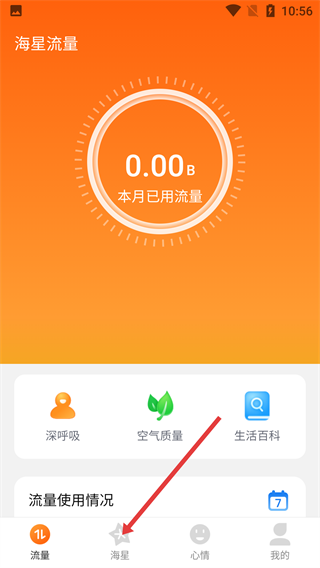海星流量