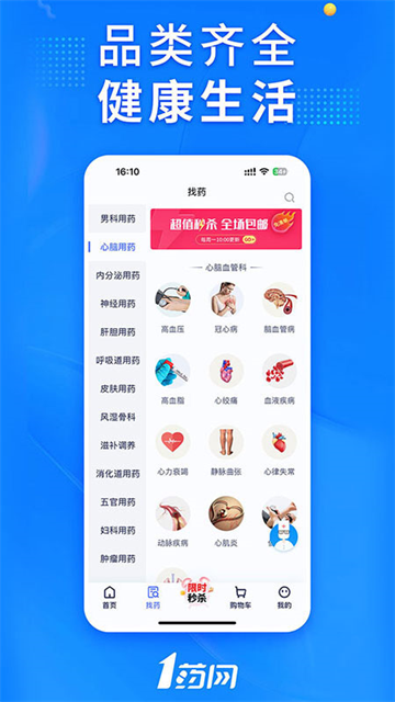 1药网网上药店app