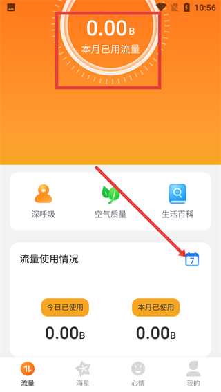 海星流量