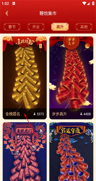 吉祥鞭炮手机版