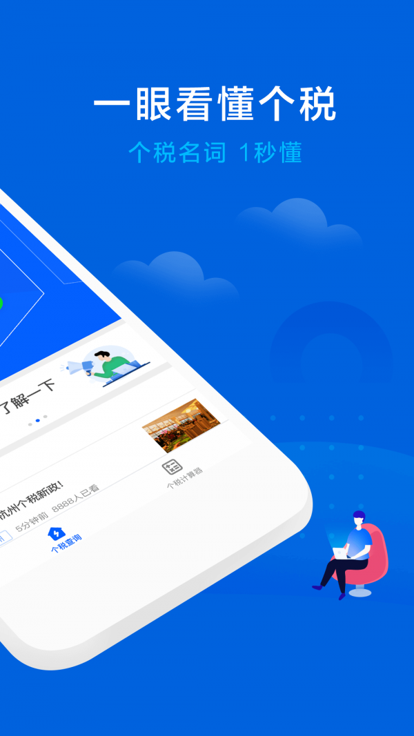 51个税管家