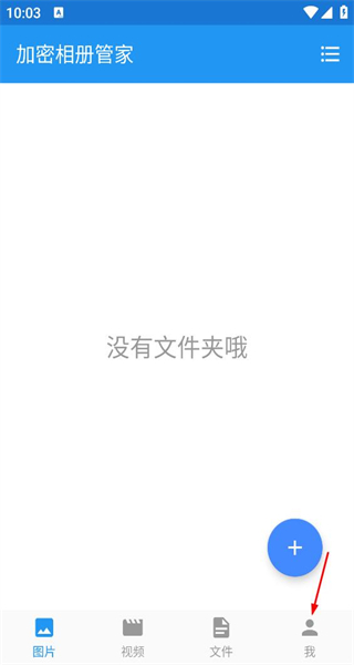 加密相册管家照片保险箱