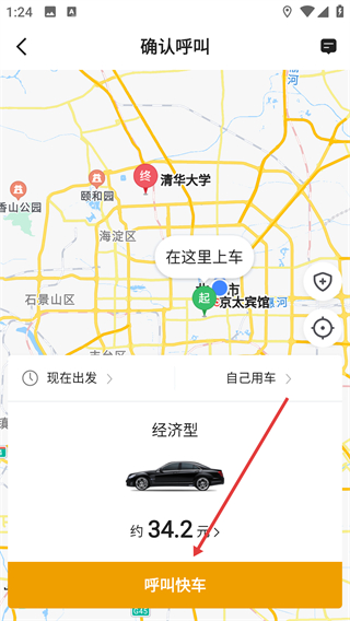 蓉橙出行
