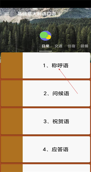 基础意大利语口语手机版