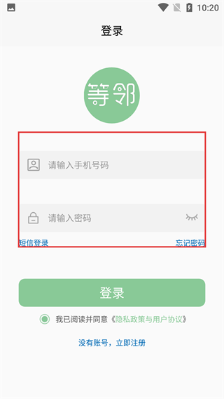 等邻社区