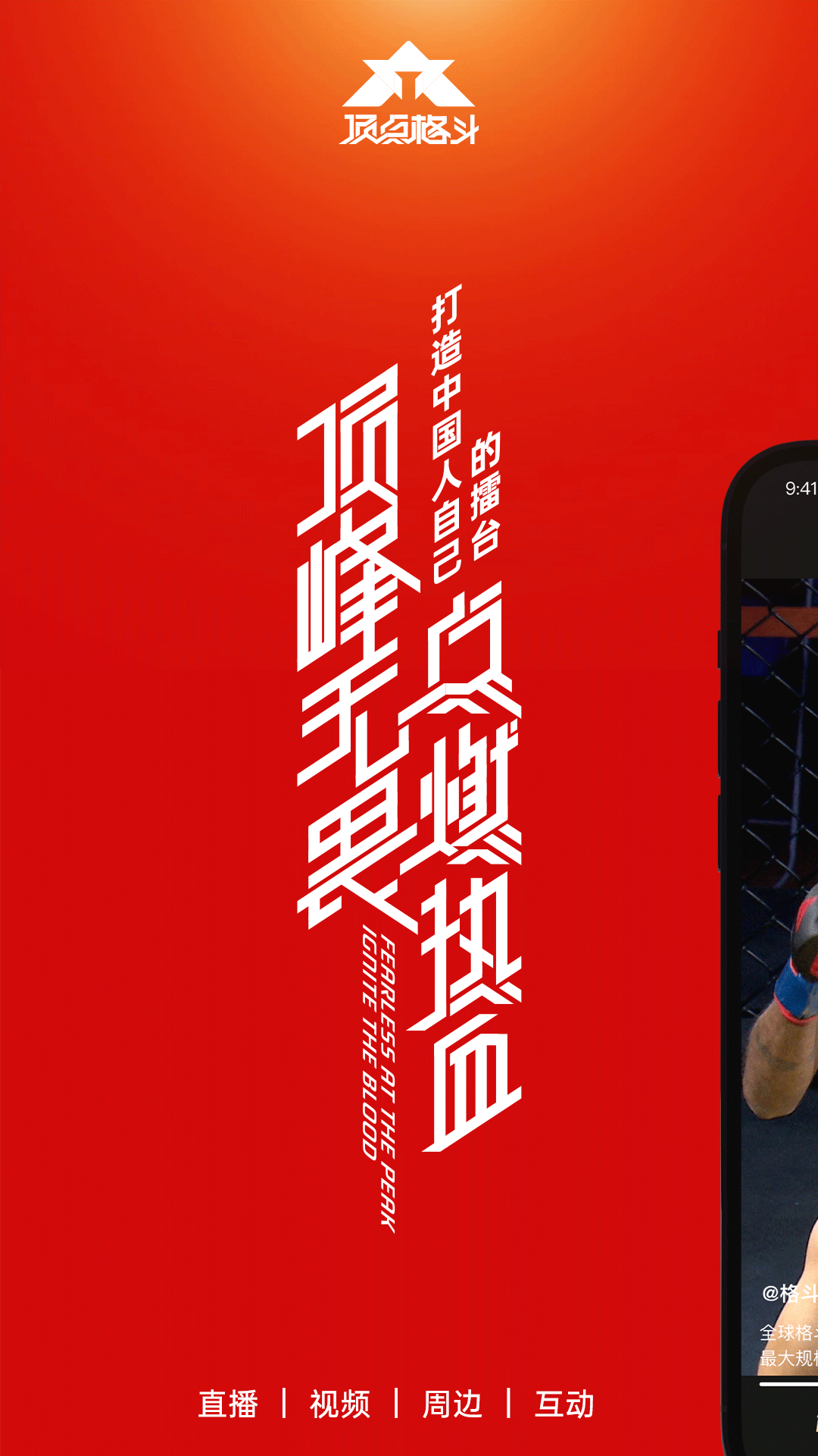 顶点格斗
