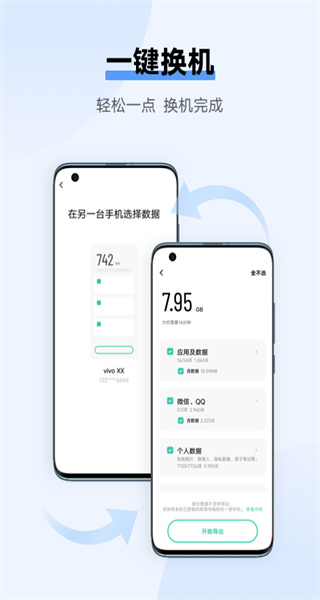 互传手机版