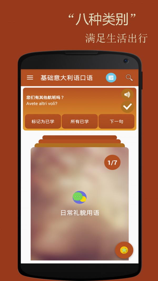 基础意大利语口语手机版