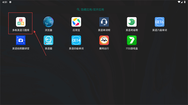 应用隐藏大师软件