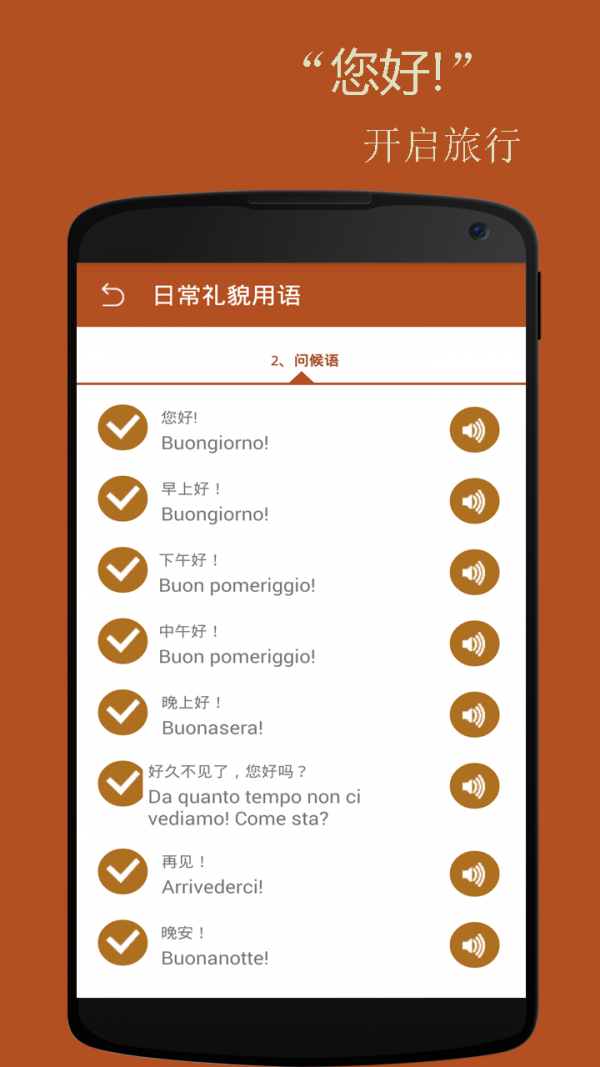 基础意大利语口语手机版