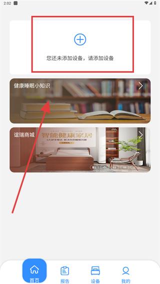 谊瑞健康睡眠