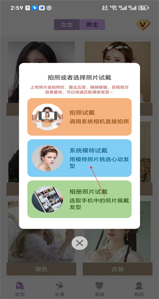 换发型安卓版