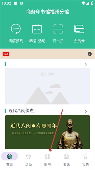 商务印书馆福州分馆