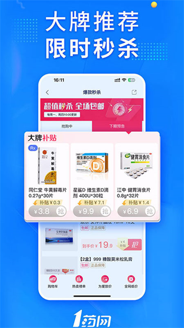 1药网网上药店app