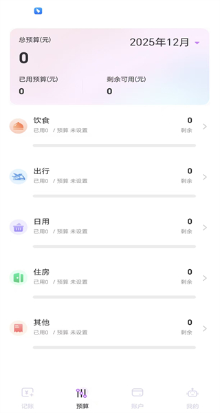 记账本手机版免费