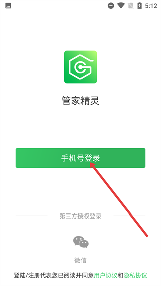 管家精灵app