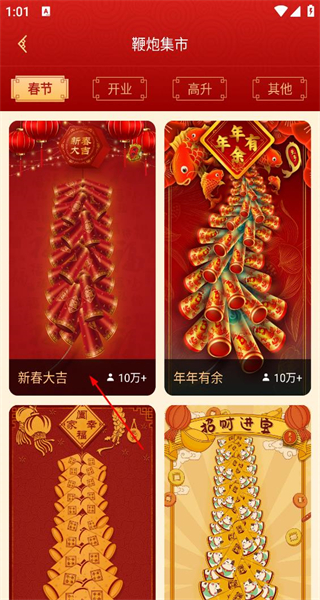 吉祥鞭炮手机版