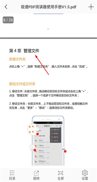 极速PDF阅读器正版