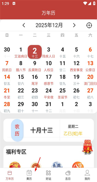 吉运万年历app手机版