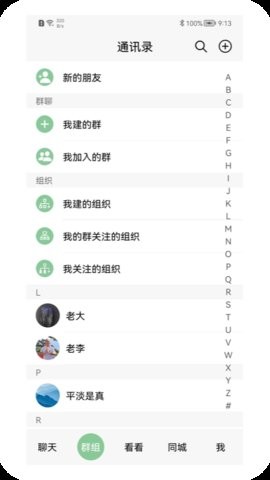 等邻社区