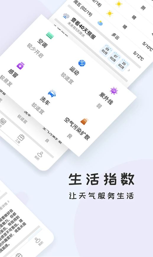 好天气手机版