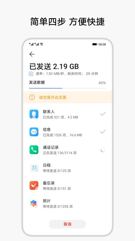 换机克隆app免费版