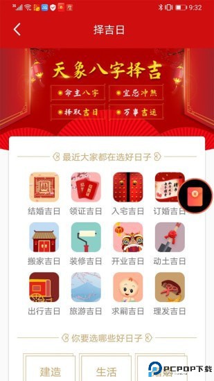 吉运万年历app手机版