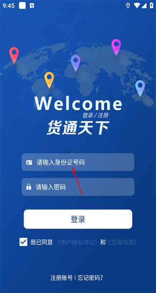 货通天下