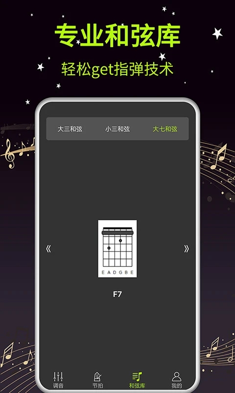 吉他调音器安卓版