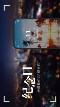 纪念日正版