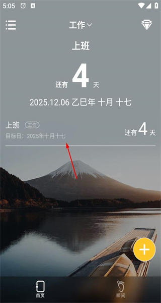 纪念日