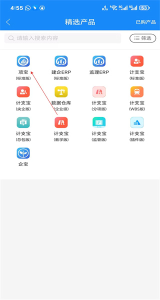 计支宝软件手机版