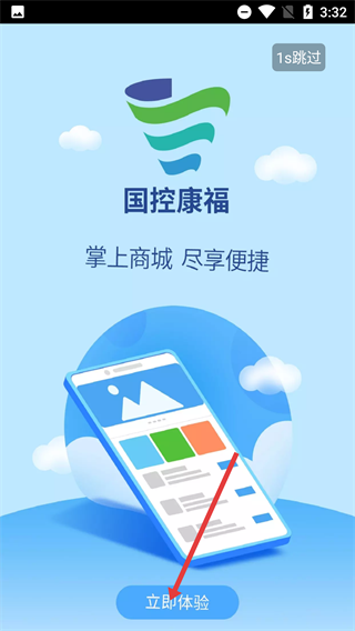 国控康福