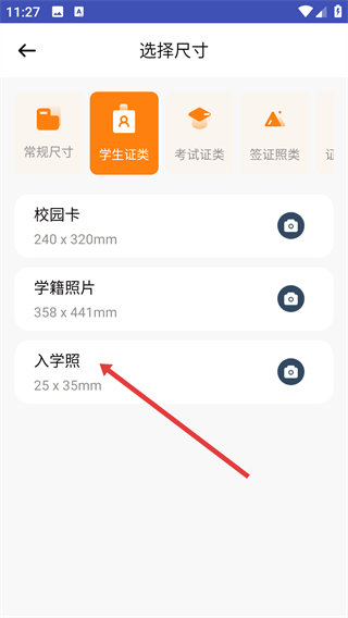 高颜证件照