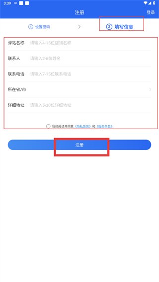 驿站助手